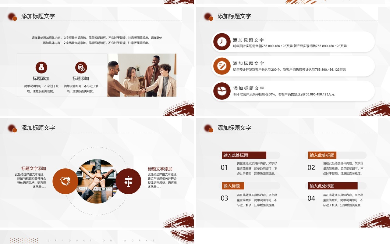 红色商务励志风工作总结PPT模板
