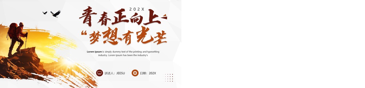 红色商务励志风工作总结PPT模板