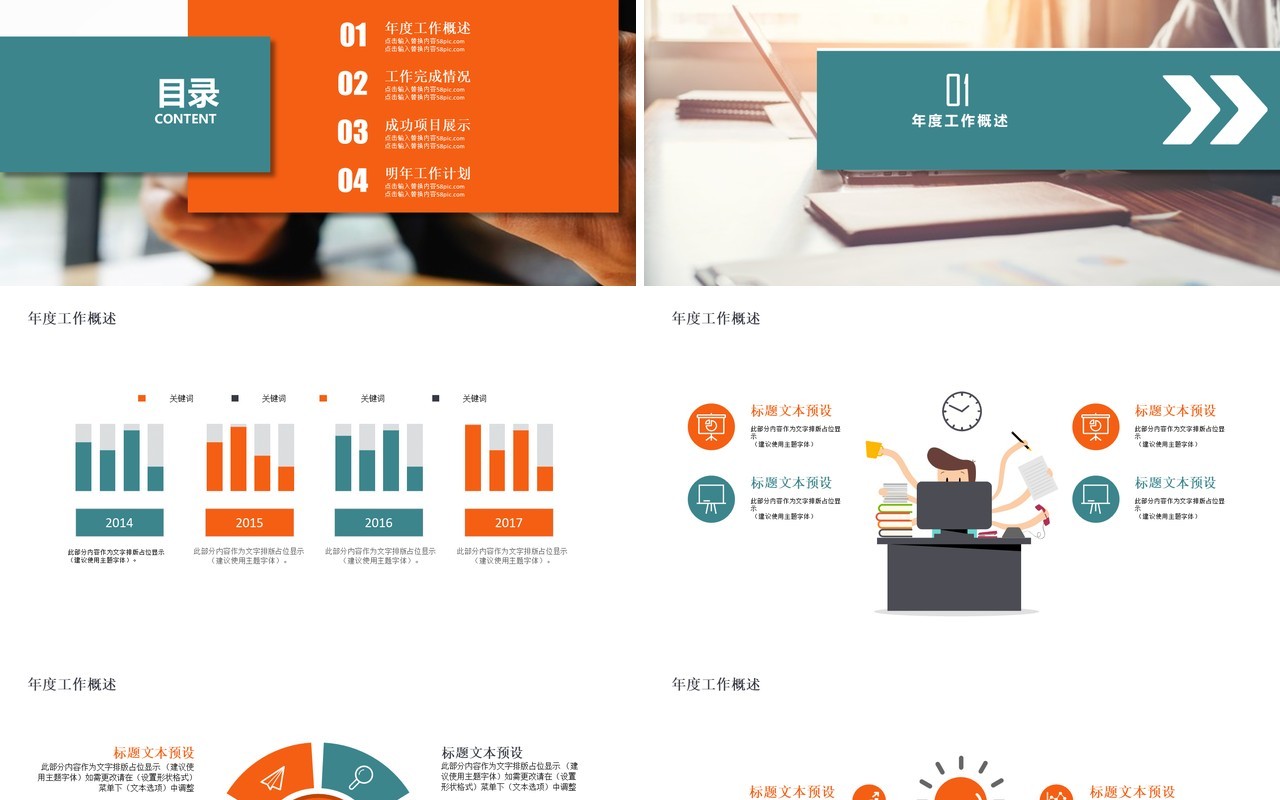 有趣个性工作总结PPT模板汇报