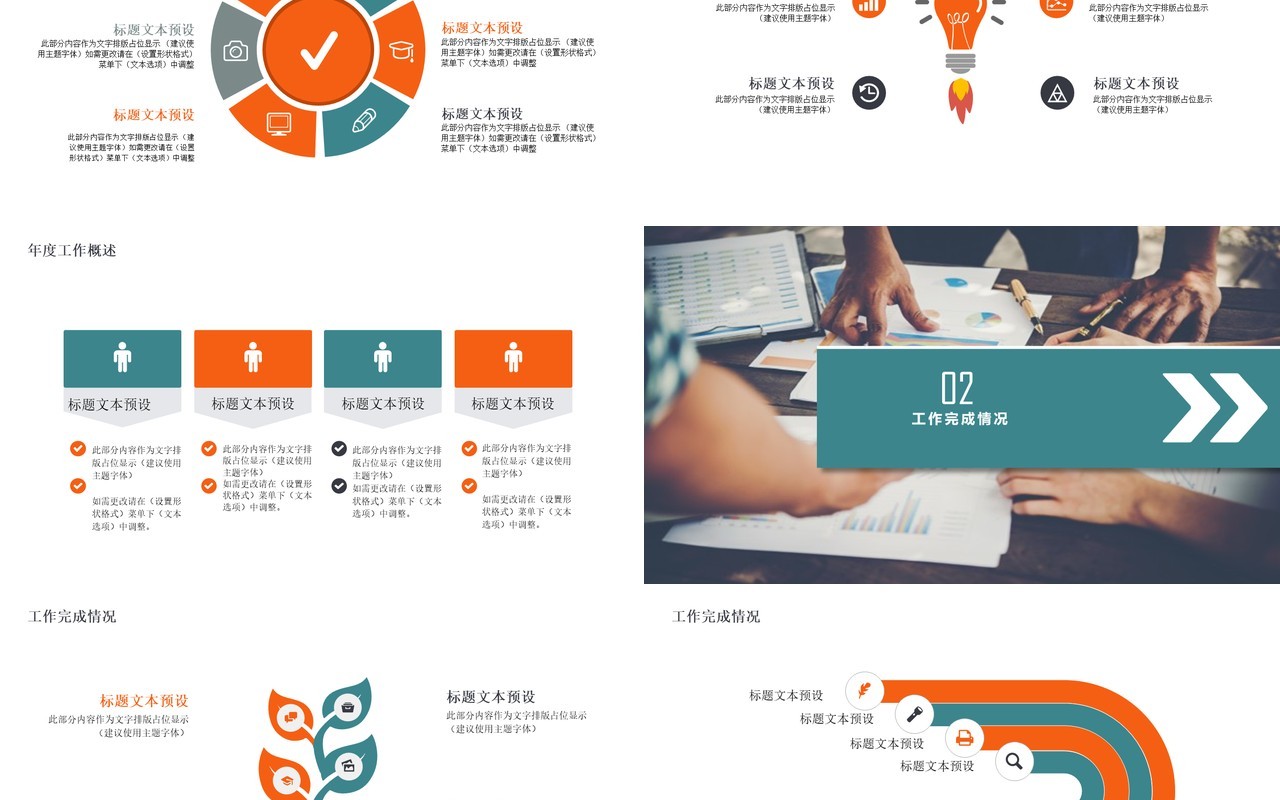 有趣个性工作总结PPT模板汇报