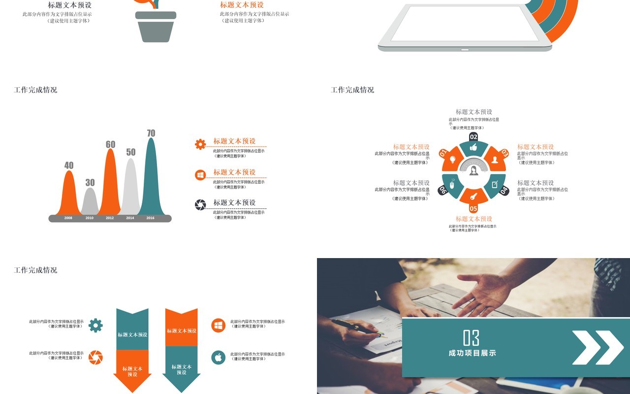 有趣个性工作总结PPT模板汇报