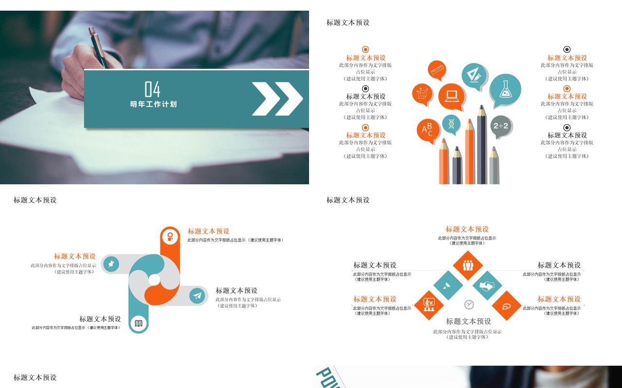 有趣个性工作总结PPT模板汇报