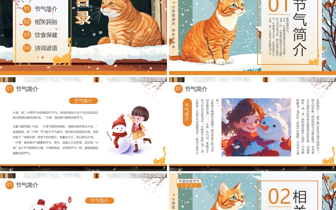 橙色插画风二十四传统节气之小雪PPT模板