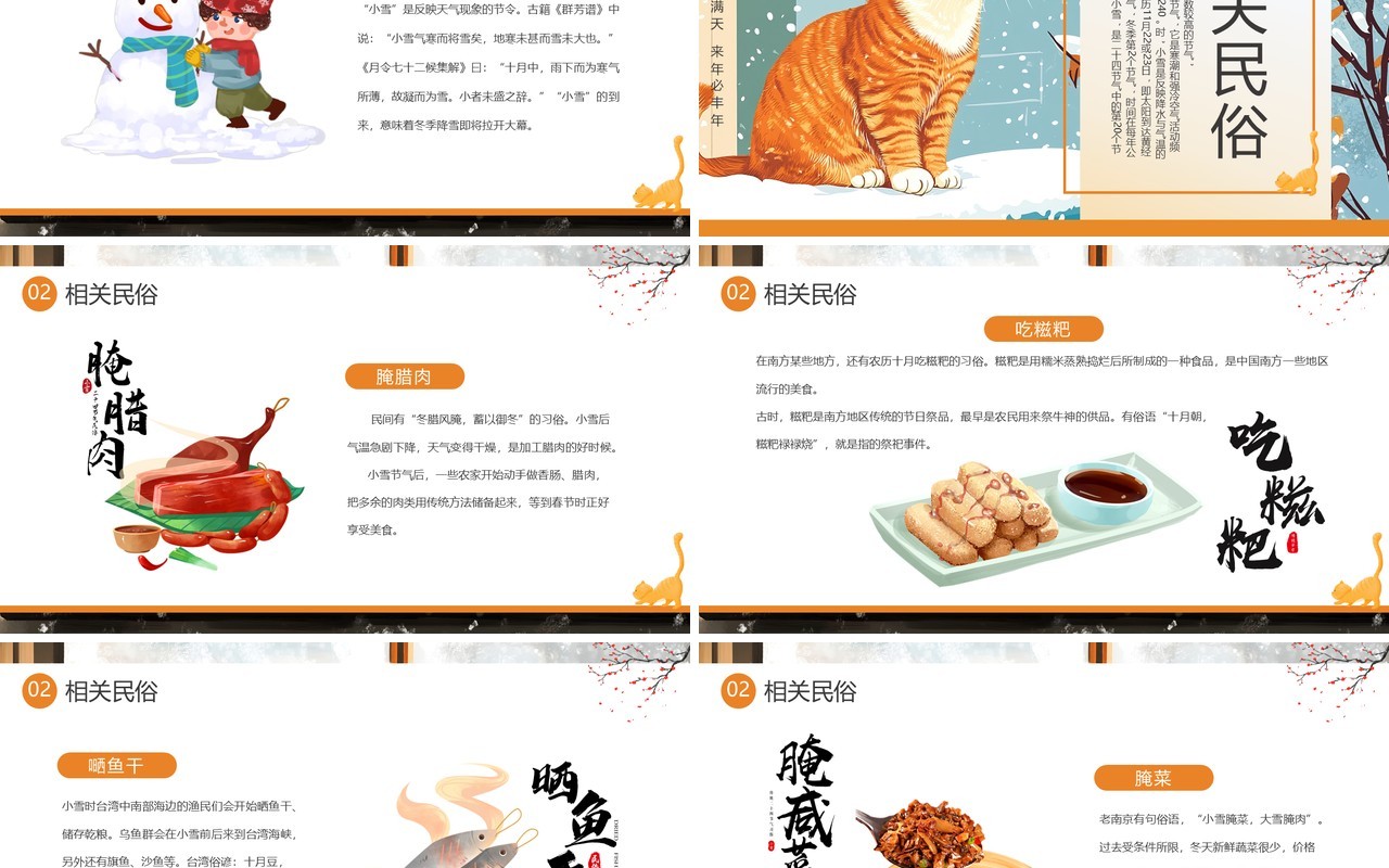 橙色插画风二十四传统节气之小雪PPT模板