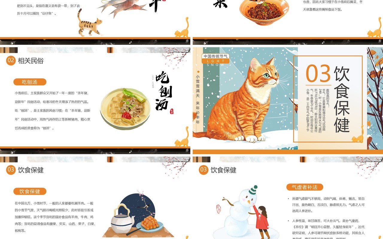 橙色插画风二十四传统节气之小雪PPT模板