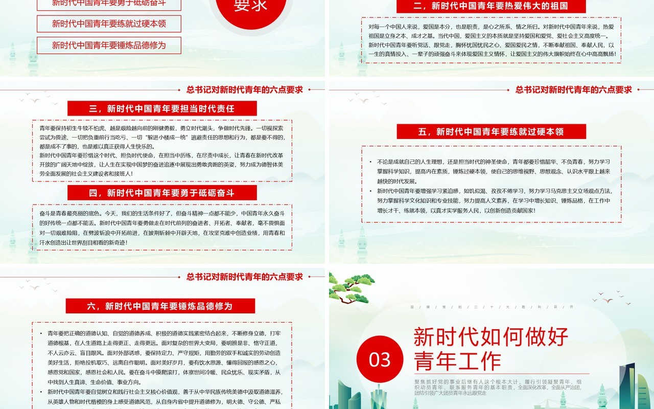绿色国潮庆祝共青团成立100周年PPT模板