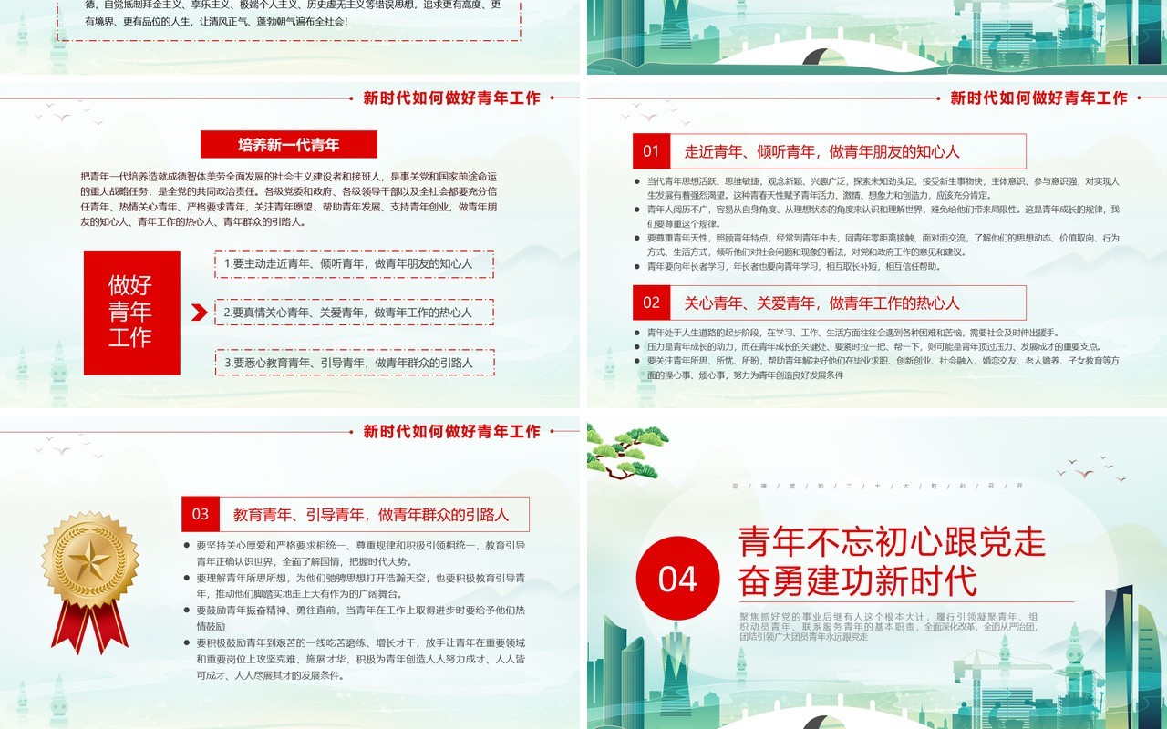 绿色国潮庆祝共青团成立100周年PPT模板