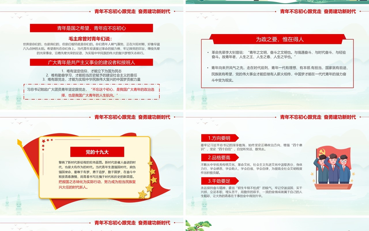 绿色国潮庆祝共青团成立100周年PPT模板