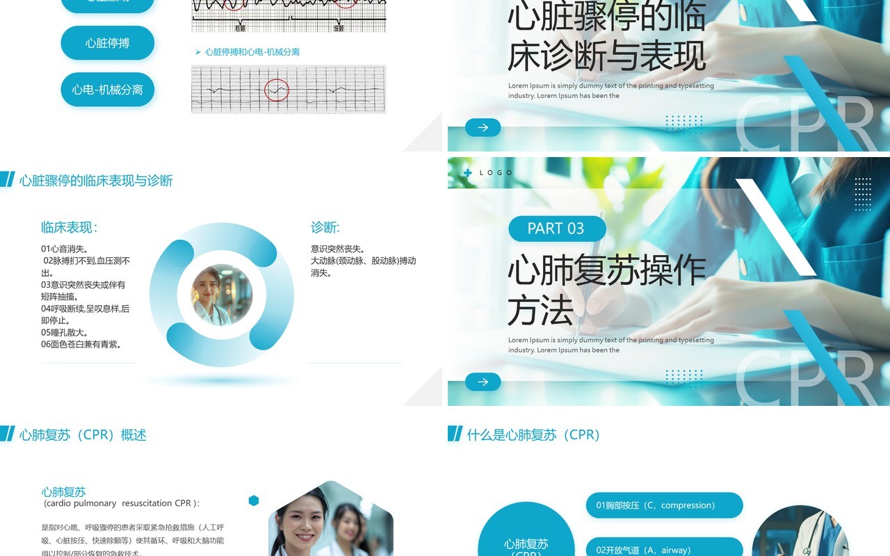 蓝色简约风心肺复苏医学培训PPT模板