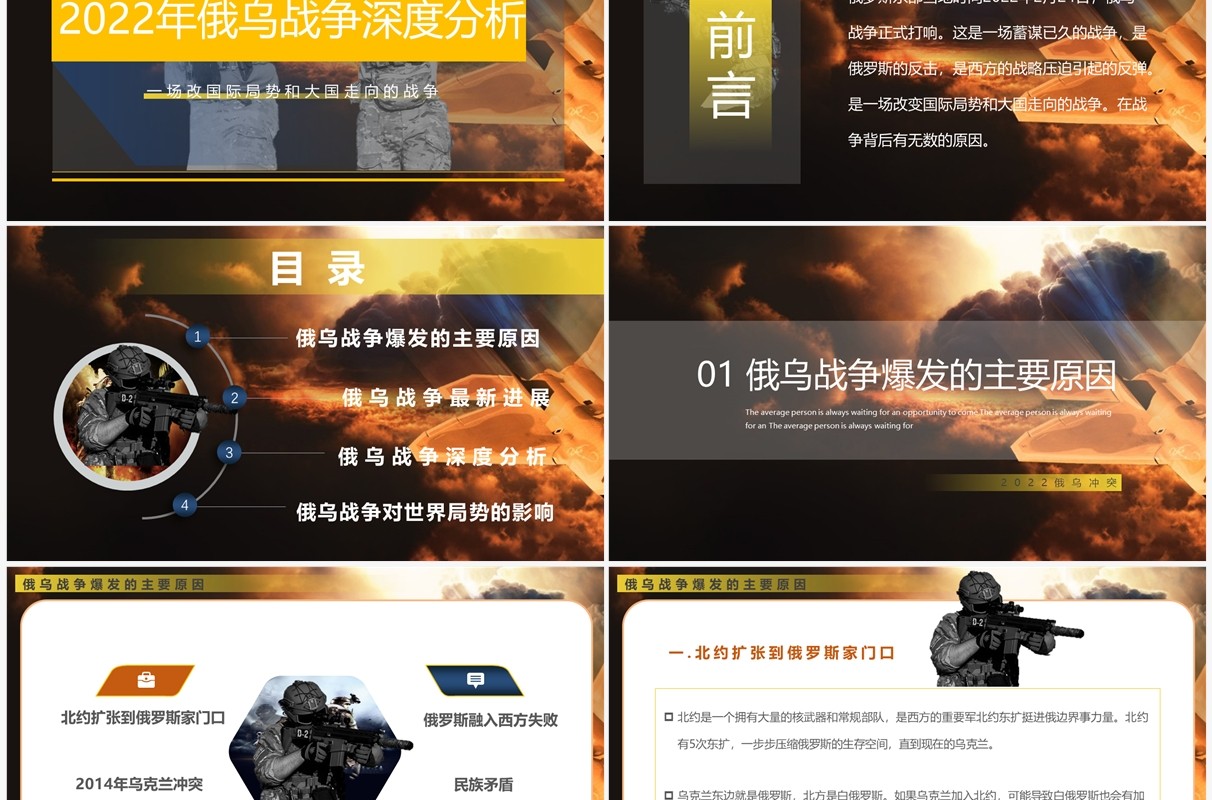 黑色2022年俄乌冲突专题学习解读PPT模板