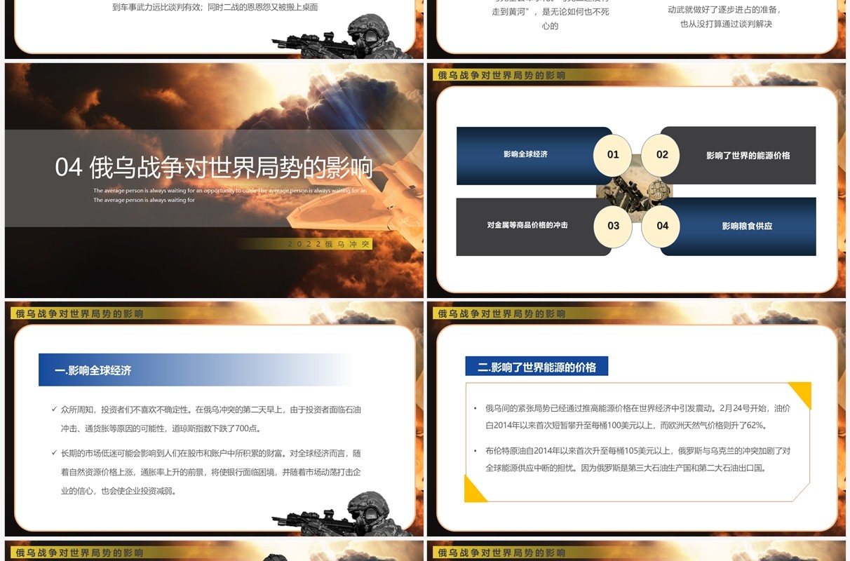 黑色2022年俄乌冲突专题学习解读PPT模板