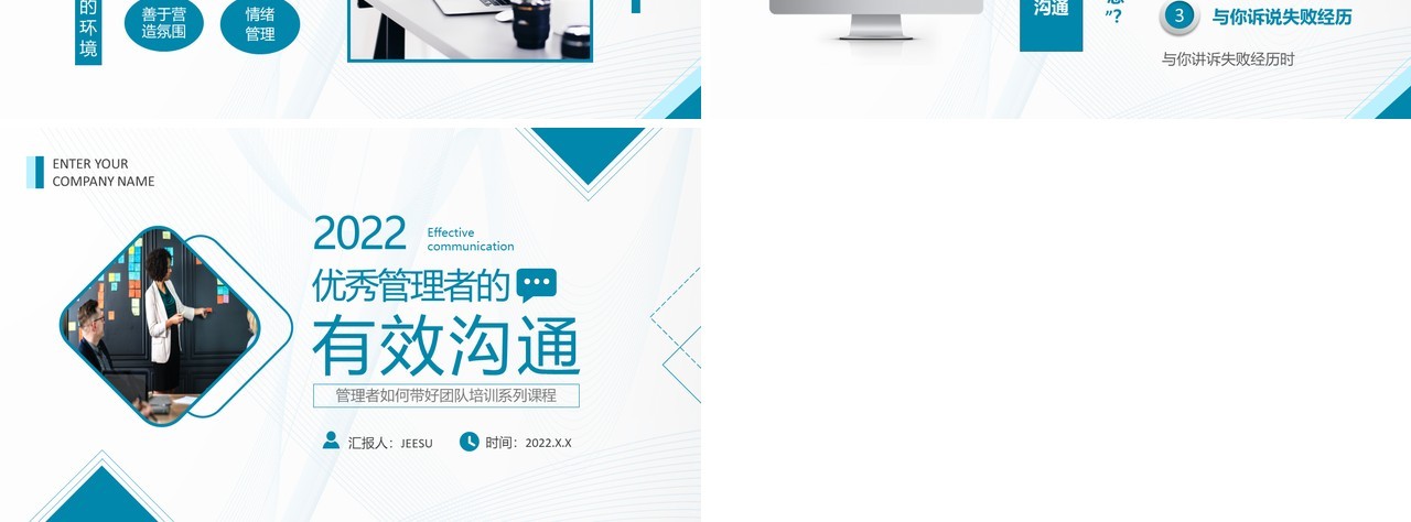 蓝色商务优秀管理者的有效沟通PPT模板
