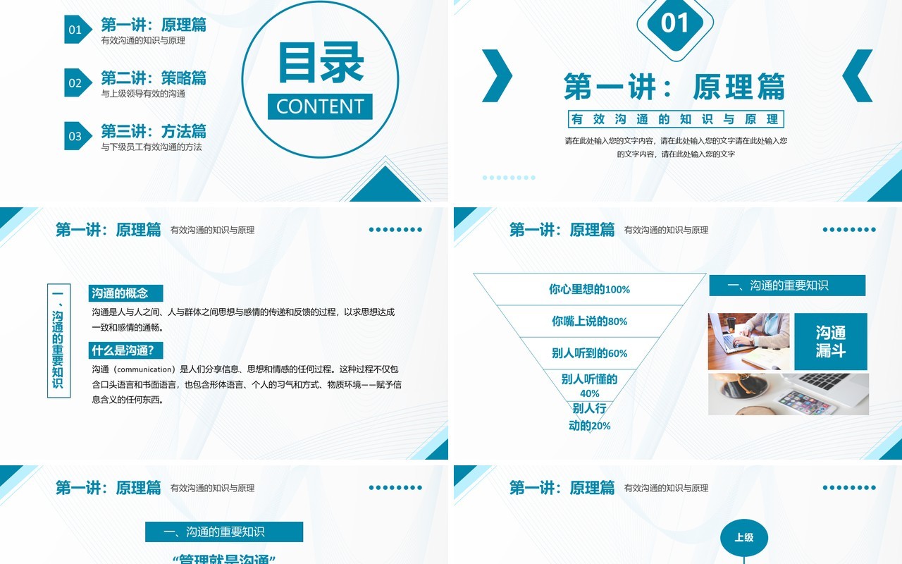 蓝色商务优秀管理者的有效沟通PPT模板