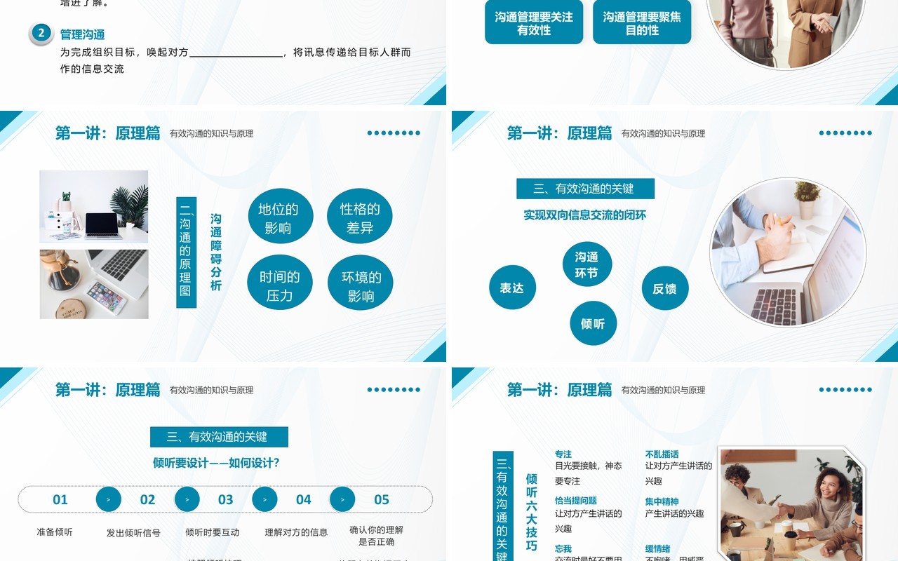 蓝色商务优秀管理者的有效沟通PPT模板