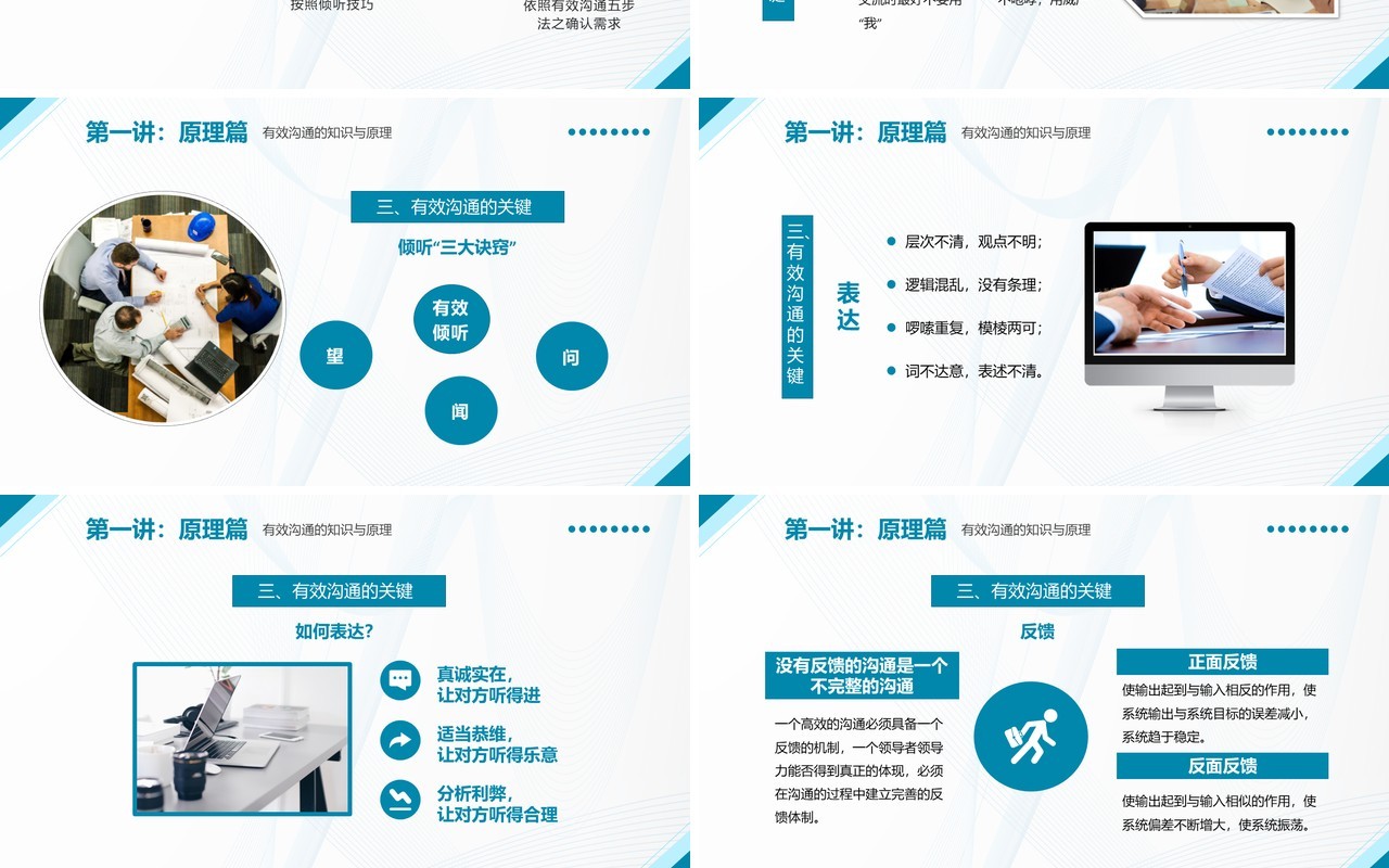 蓝色商务优秀管理者的有效沟通PPT模板