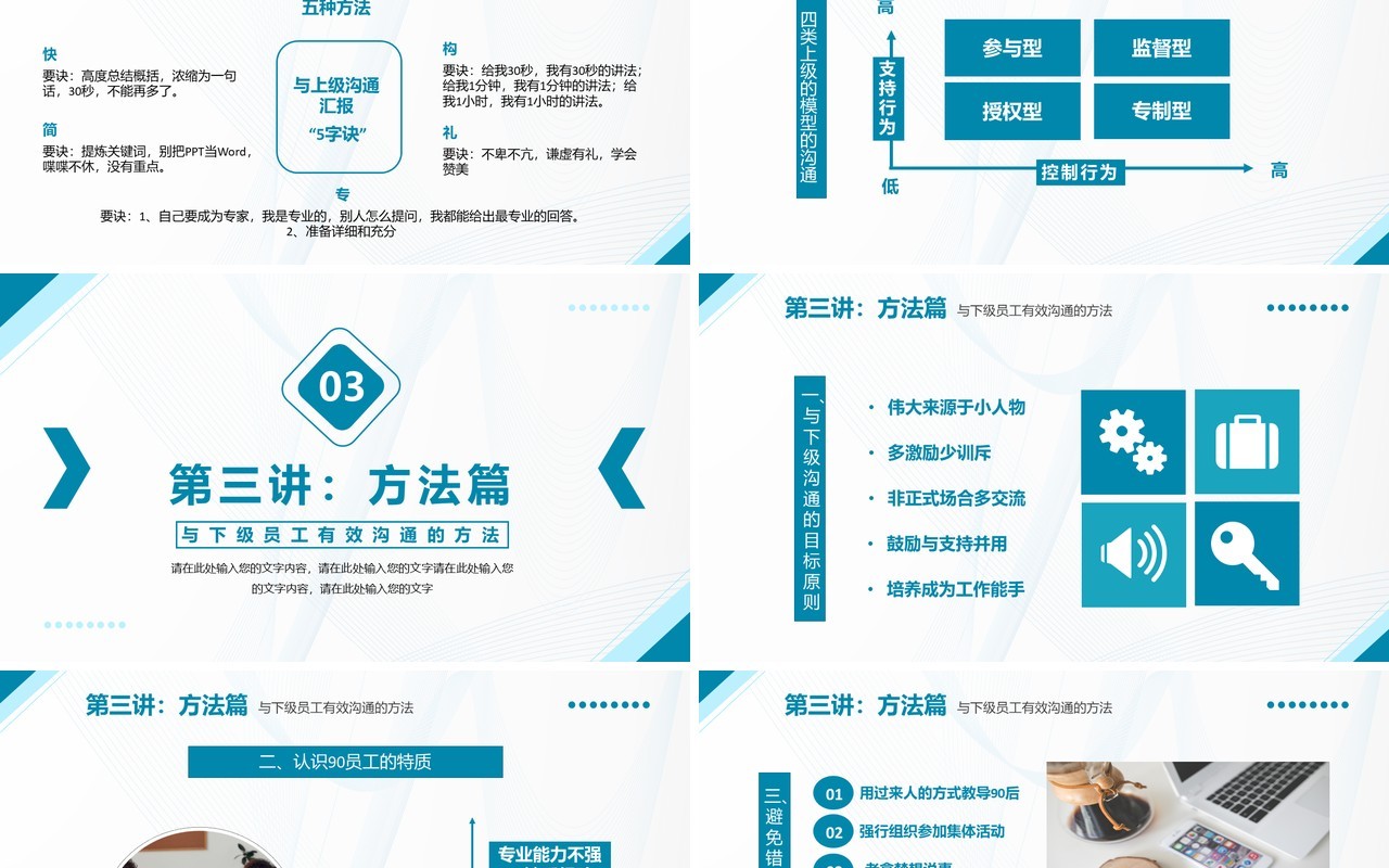 蓝色商务优秀管理者的有效沟通PPT模板