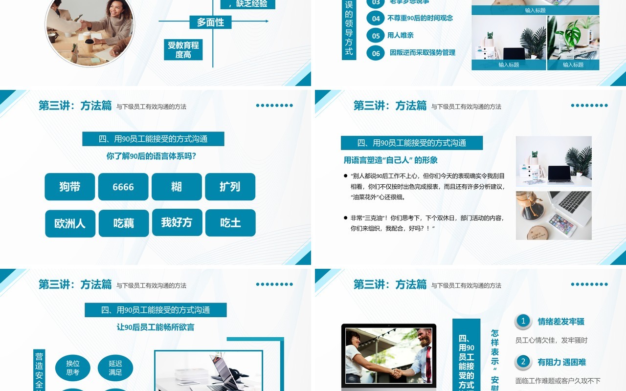 蓝色商务优秀管理者的有效沟通PPT模板