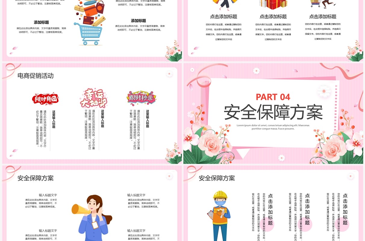 粉色卡通风感恩节活动策划PPT通用模板