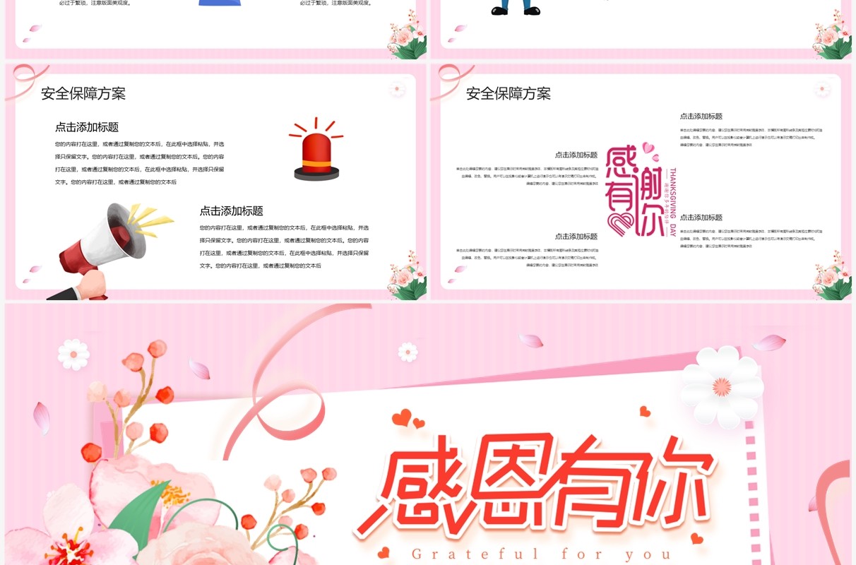 粉色卡通风感恩节活动策划PPT通用模板