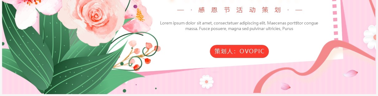 粉色卡通风感恩节活动策划PPT通用模板