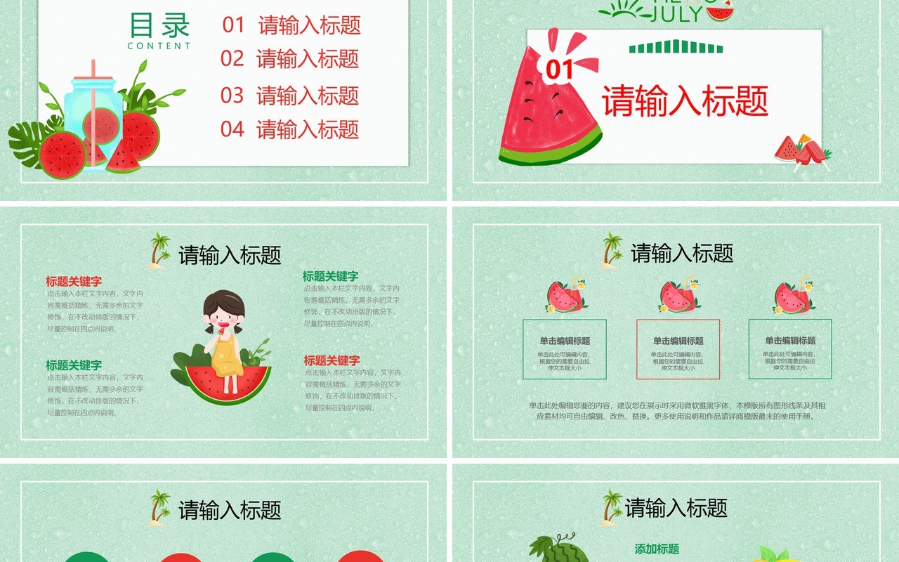 绿色卡通风你好七月动态PPT模板