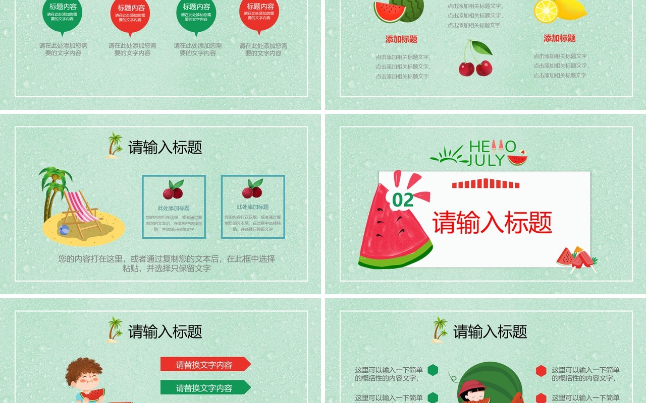 绿色卡通风你好七月动态PPT模板
