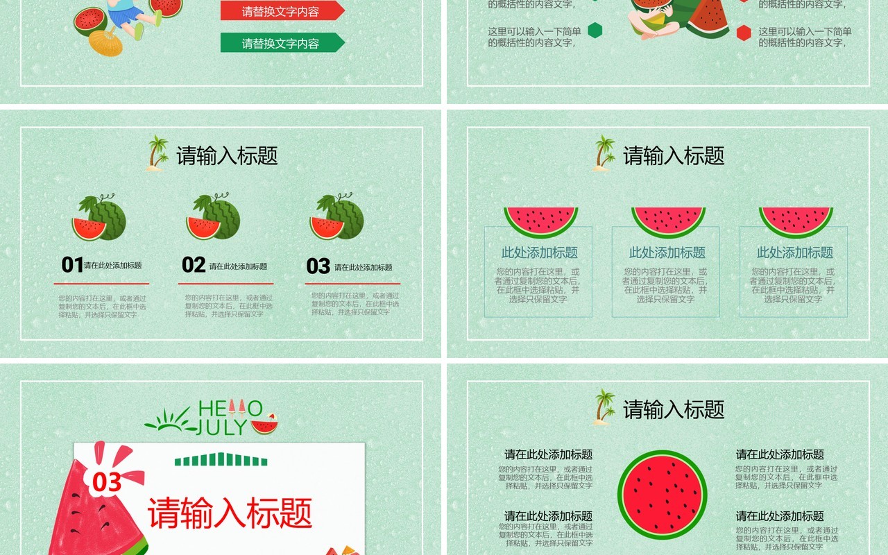 绿色卡通风你好七月动态PPT模板