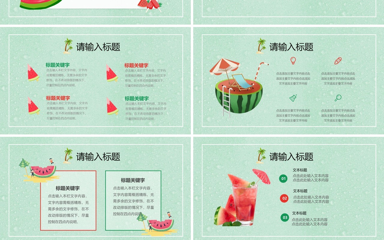 绿色卡通风你好七月动态PPT模板