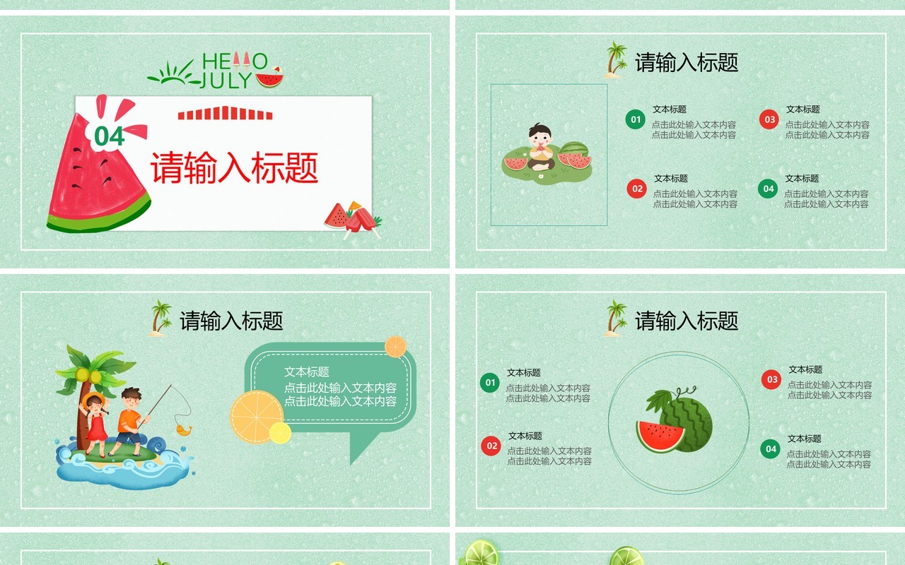 绿色卡通风你好七月动态PPT模板