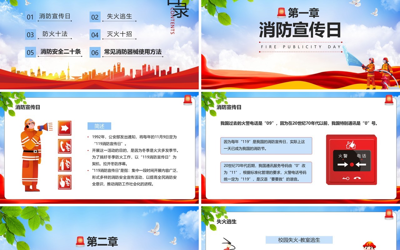 红色简约消防宣传日筑安全防线培训PPT模板