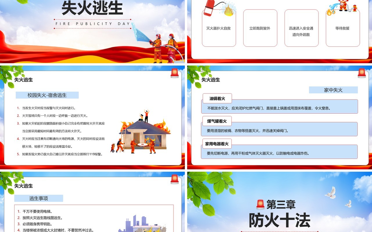 红色简约消防宣传日筑安全防线培训PPT模板