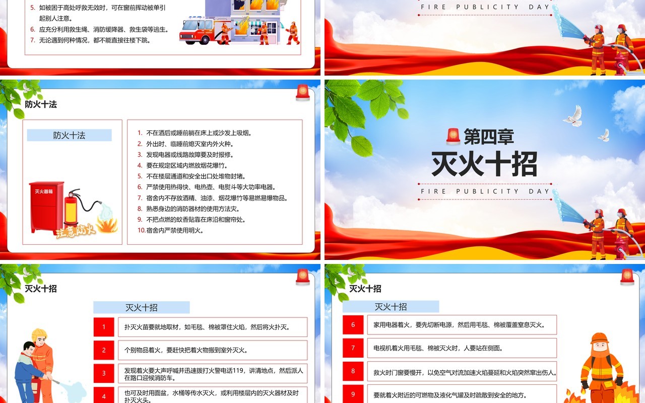 红色简约消防宣传日筑安全防线培训PPT模板