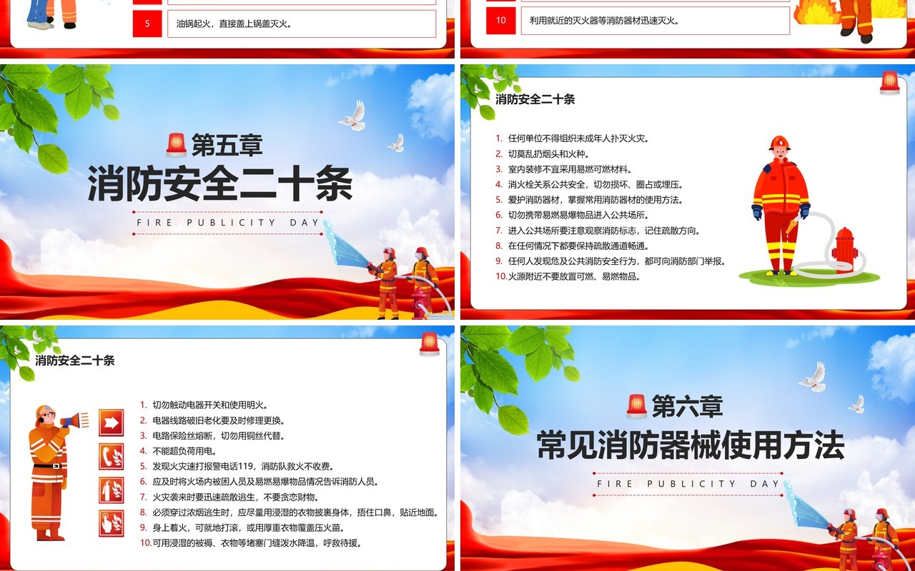 红色简约消防宣传日筑安全防线培训PPT模板