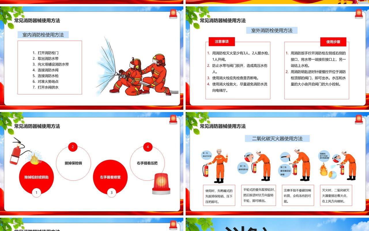 红色简约消防宣传日筑安全防线培训PPT模板