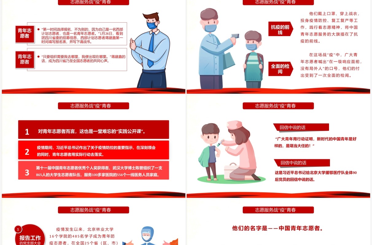 红色大气战疫中的志愿红中国青年志愿者PPT模板