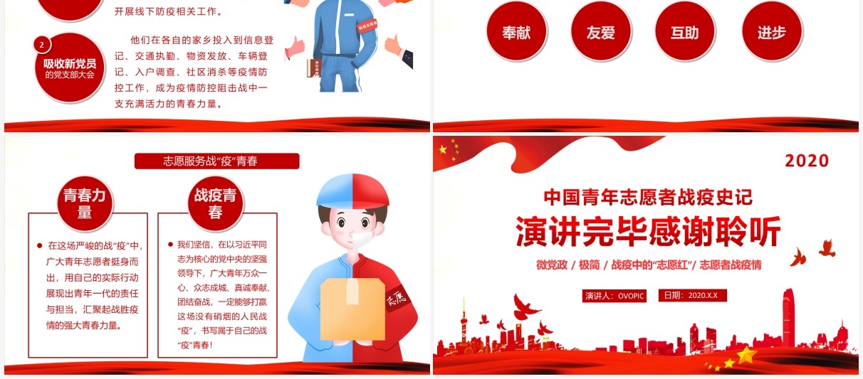 红色大气战疫中的志愿红中国青年志愿者PPT模板