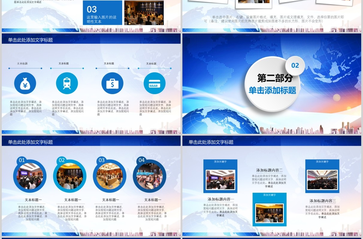 蓝色新闻发布会PPT模板