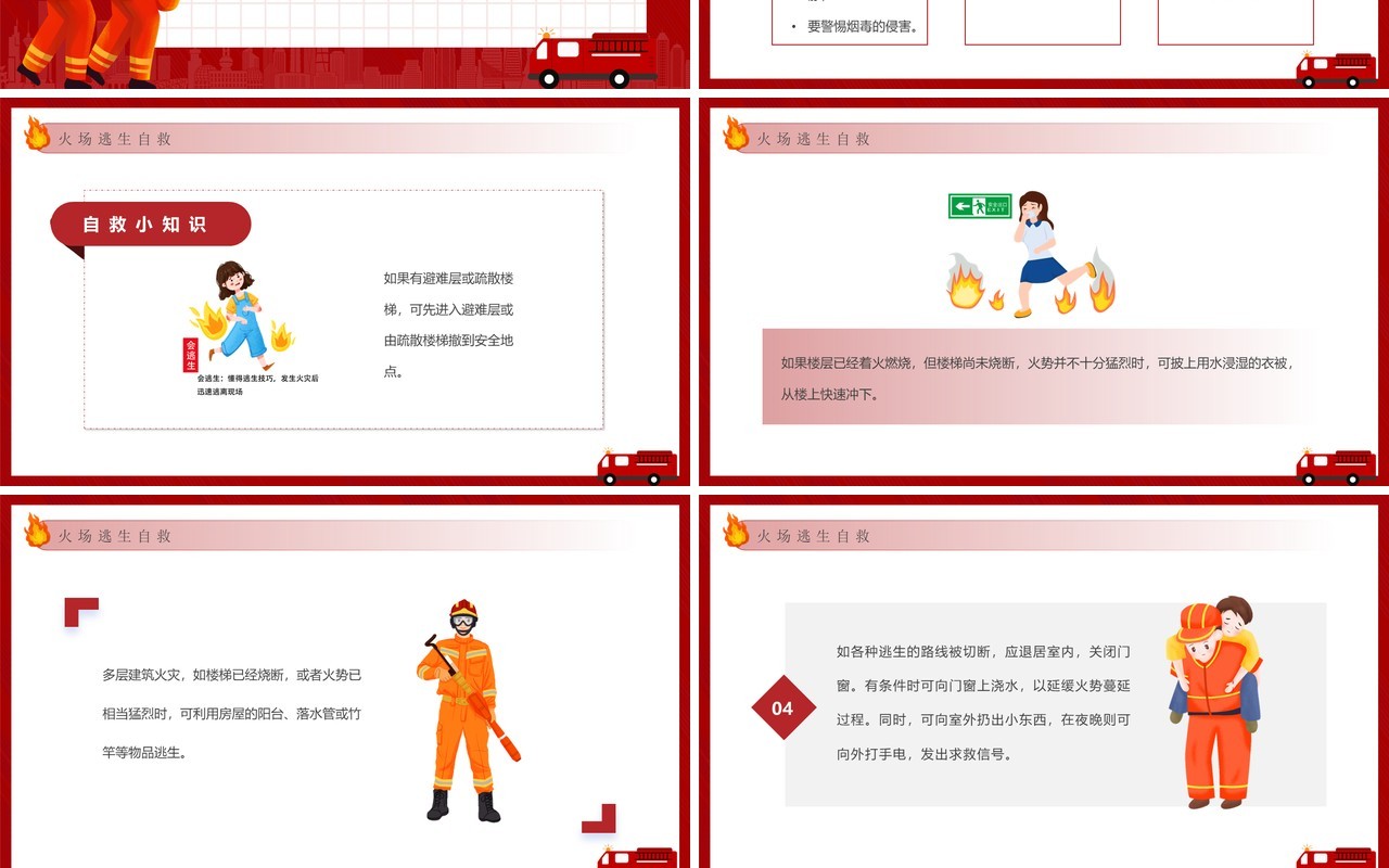 红色卡通风全国消防安全日PPT模板