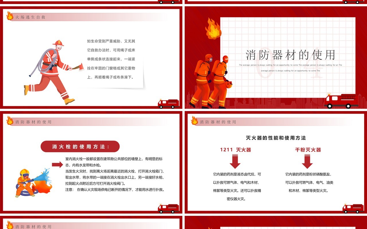 红色卡通风全国消防安全日PPT模板