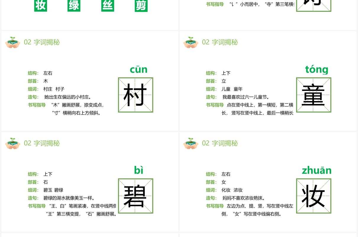 部编版二年级语文下册古诗两首咏柳春居课件PPT模板