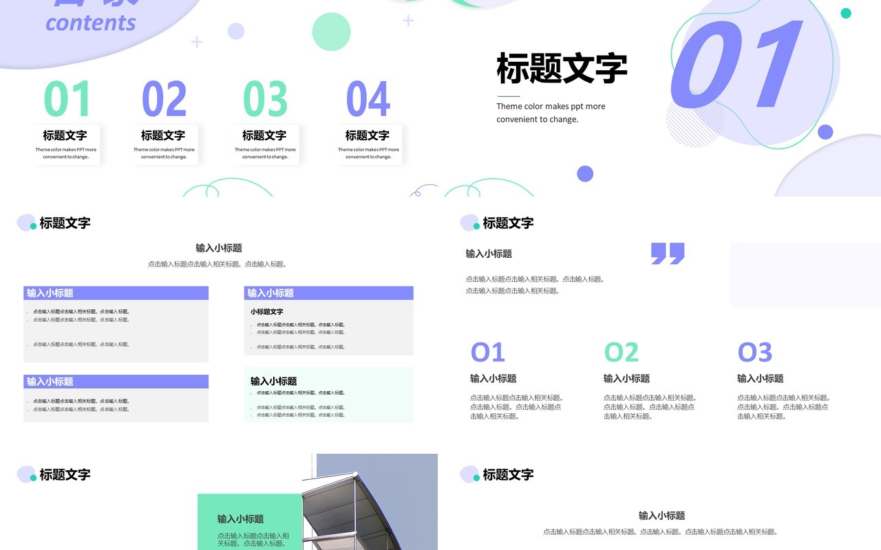 简约紫色商业计划书通用PPT模板