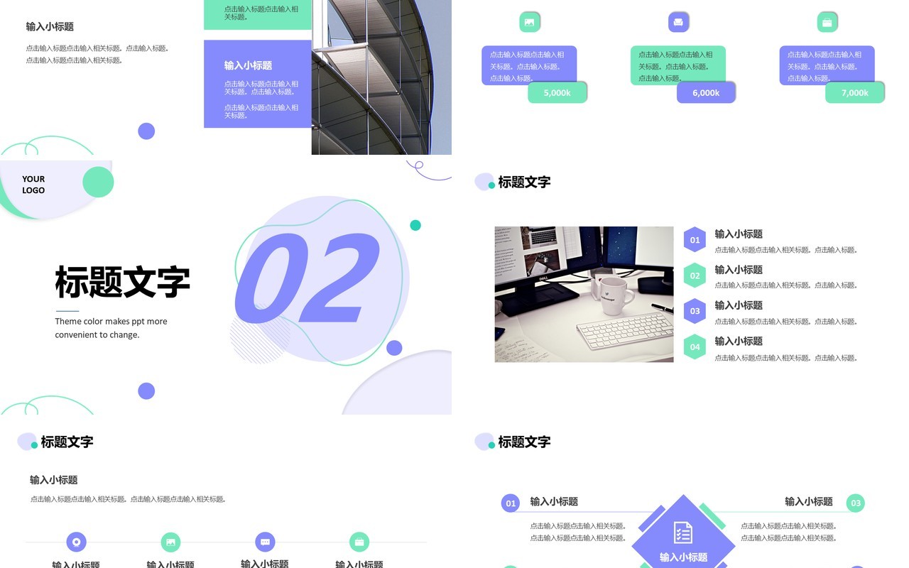 简约紫色商业计划书通用PPT模板