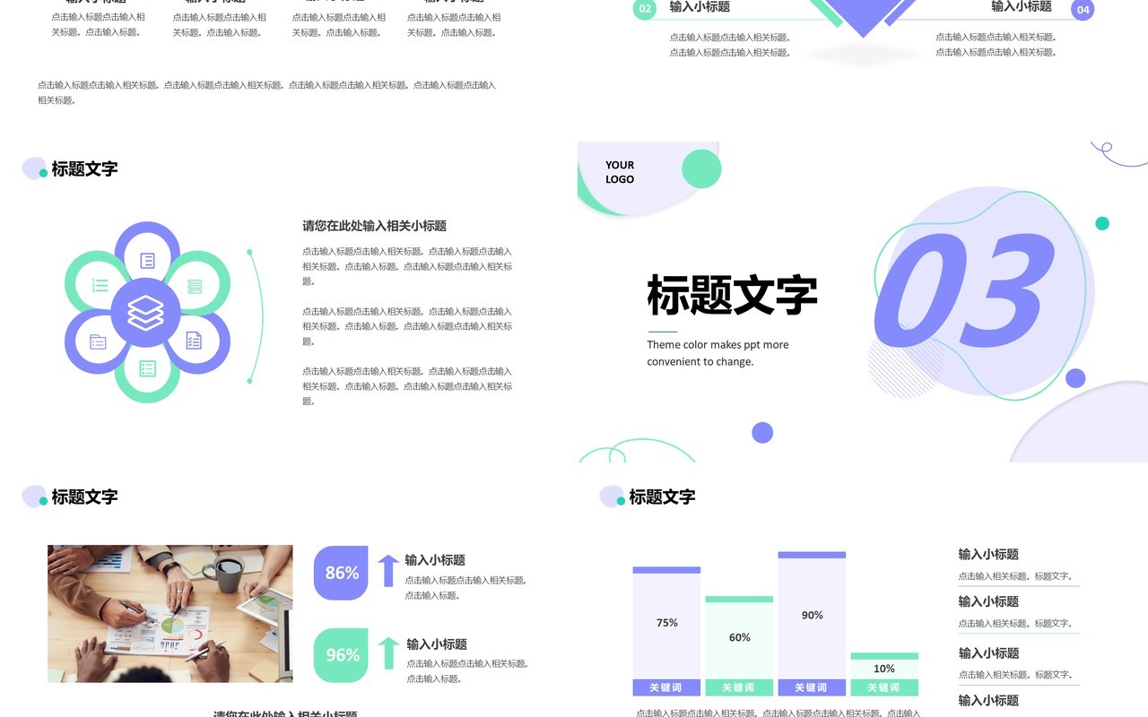 简约紫色商业计划书通用PPT模板