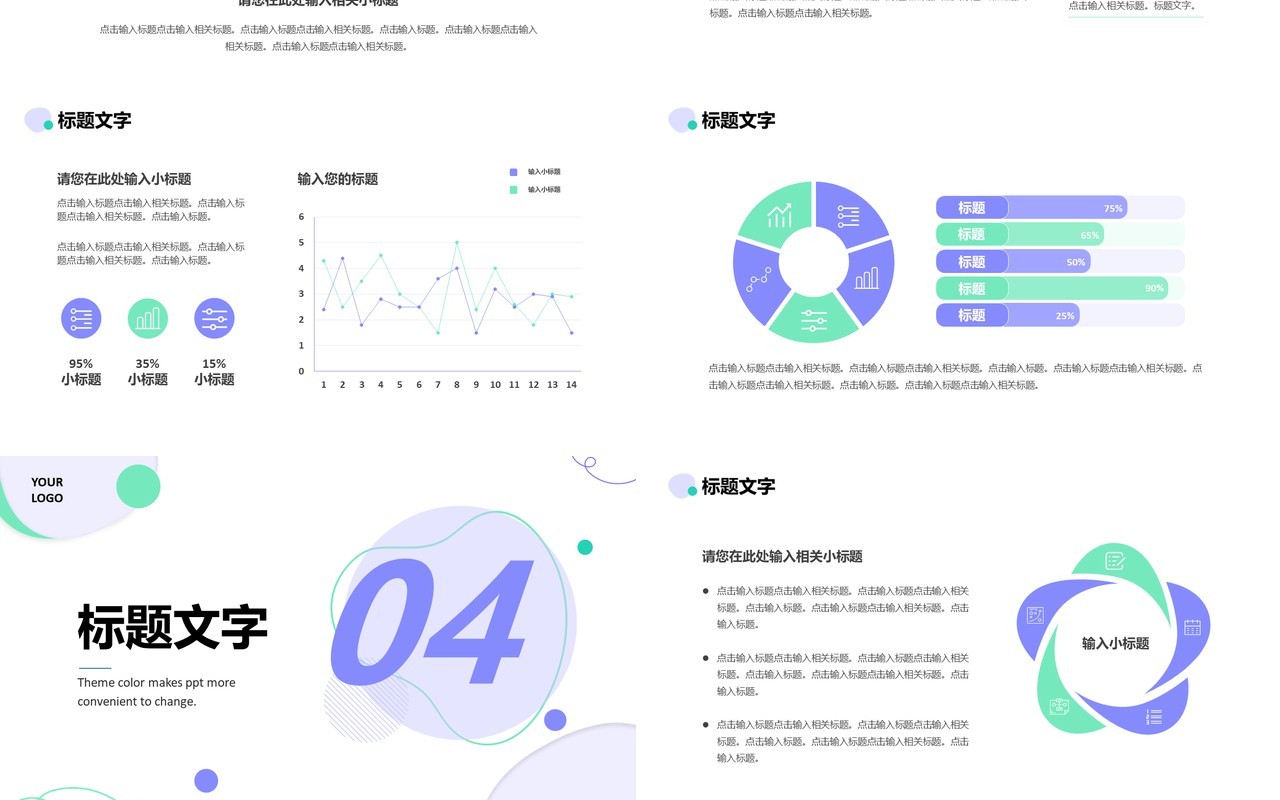 简约紫色商业计划书通用PPT模板