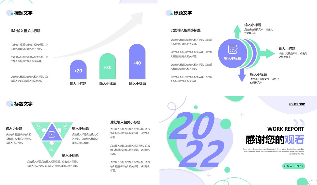 简约紫色商业计划书通用PPT模板