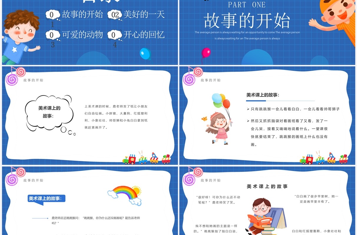 蓝色卡通风讲个故事给你听PPT模板