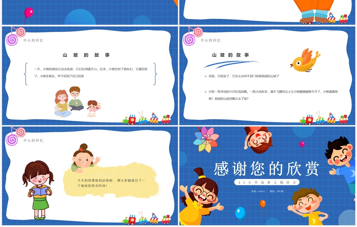 蓝色卡通风讲个故事给你听PPT模板
