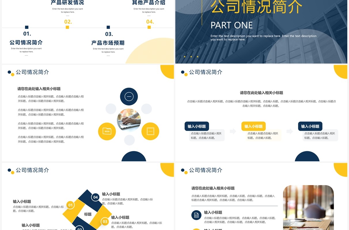 蓝黄色简约风产品发布会PPT通用模板