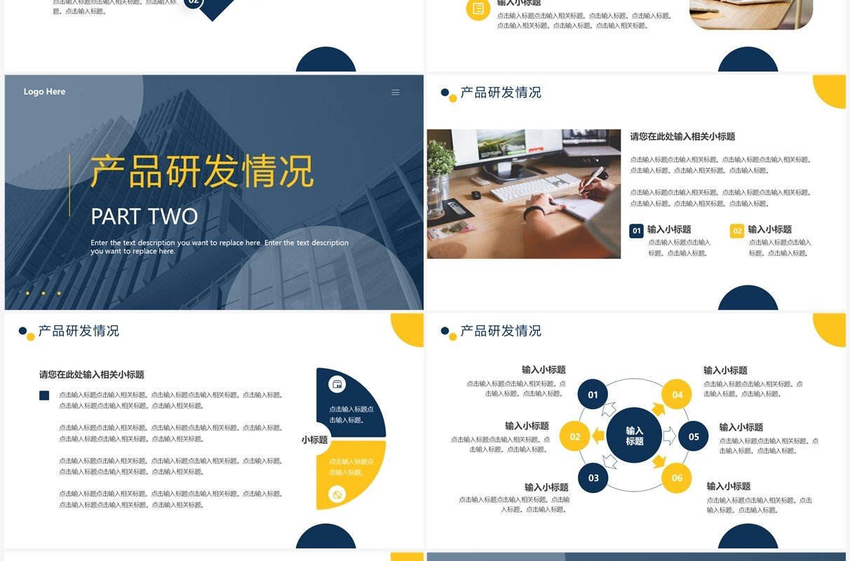 蓝黄色简约风产品发布会PPT通用模板