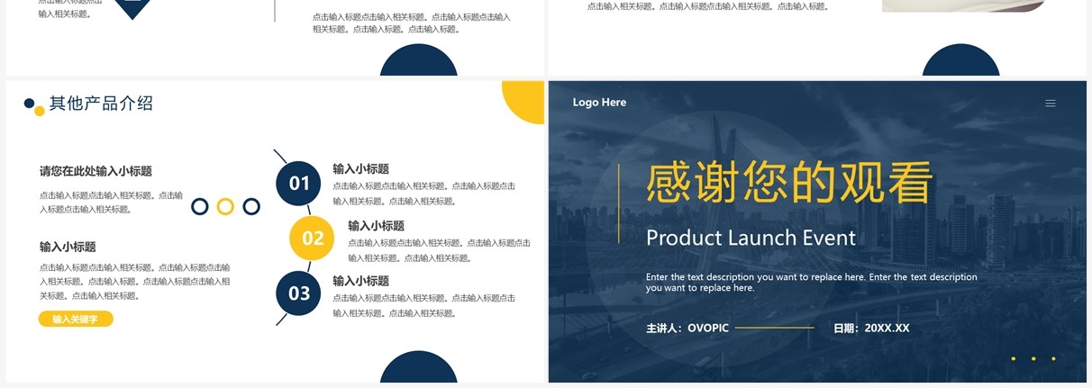 蓝黄色简约风产品发布会PPT通用模板